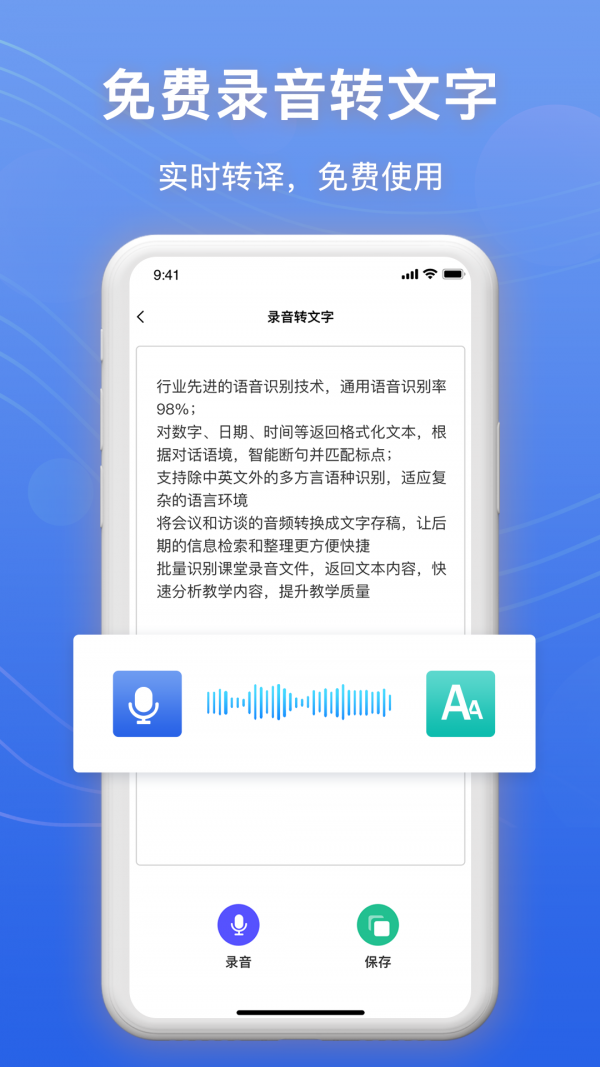 录音转文字帮手