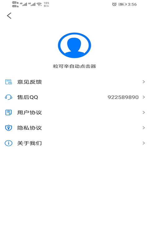 安卓粒可辛自动点击器 2.8.5.1app