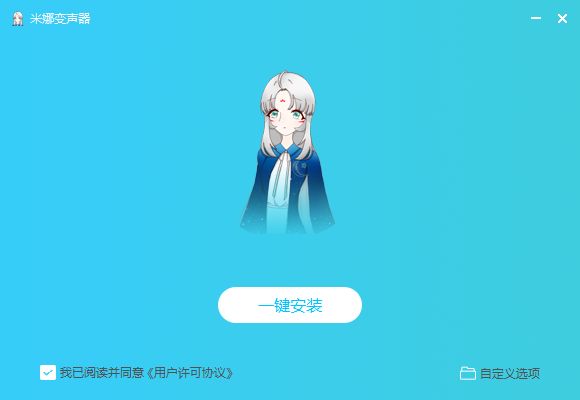 米娜变声器app下载