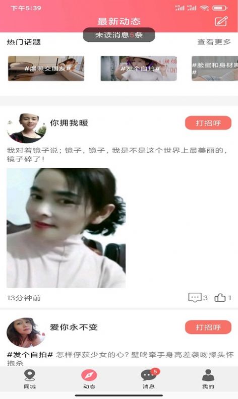 泡趣交友2021app下载