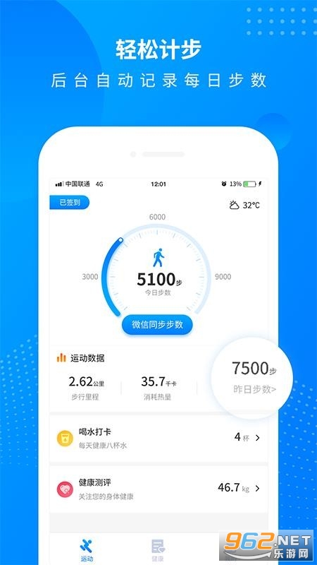 全民走路计步app