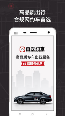 首汽约车app最新版下载