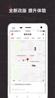 安卓首汽约车app最新版app