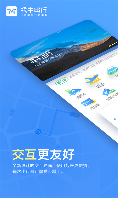 牦牛出行app