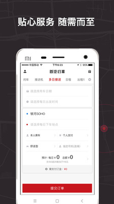 首汽约车app最新版app下载