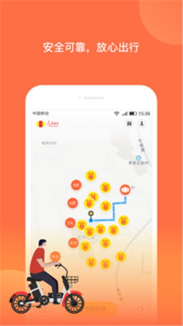人民出行下载