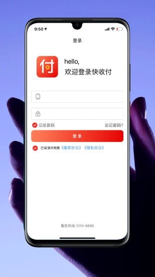 快收付app下载