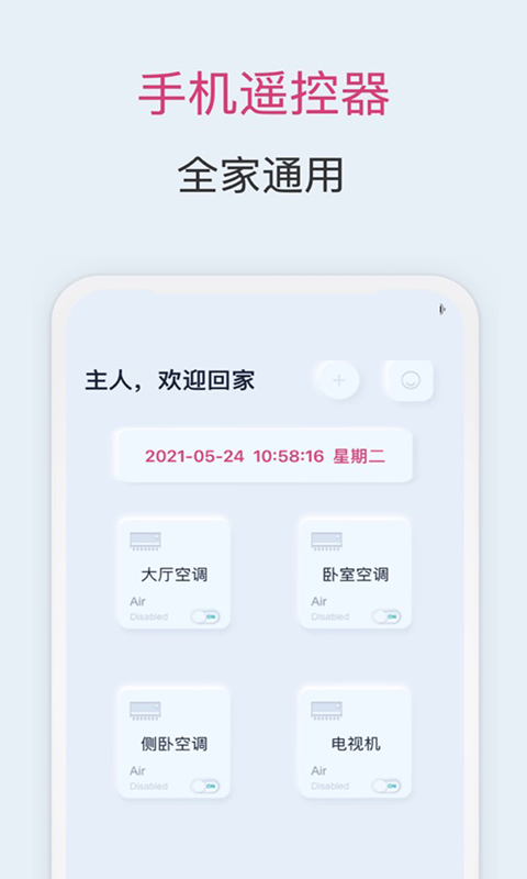 安卓酷冷万能空调遥控器软件下载
