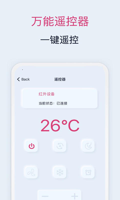 酷冷万能空调遥控器app下载