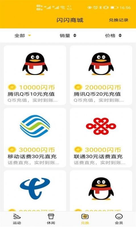 安卓步闪闪appapp