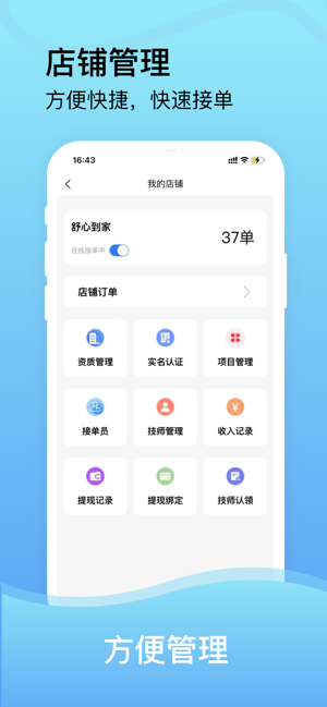 美约按摩工作台app下载