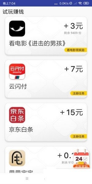 安卓小兵试玩红包版app