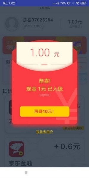 小兵试玩红包版下载