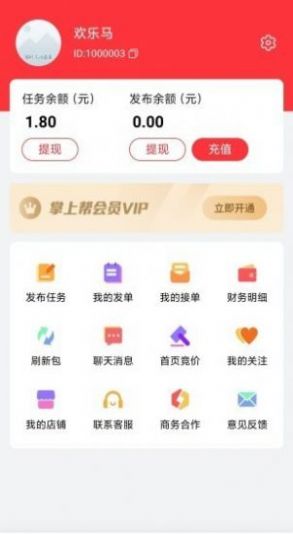 掌上帮任务app下载