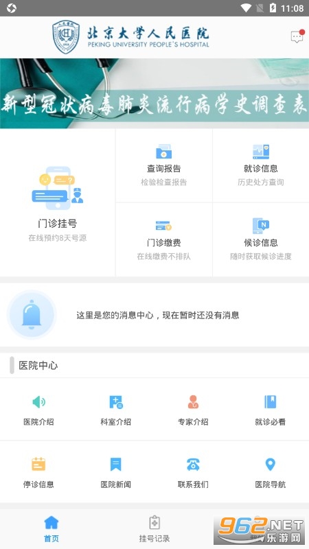 安卓北京大学人民医院挂号appapp