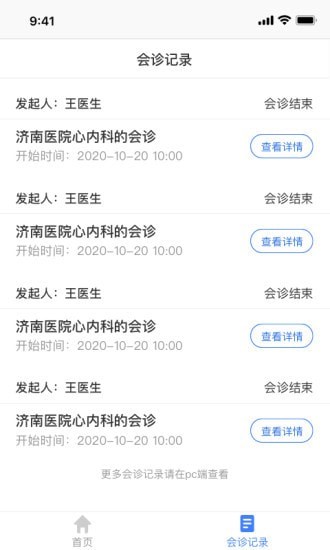 安卓齐会诊app