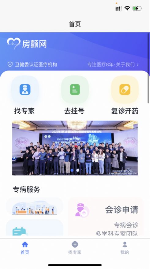 房颤网app