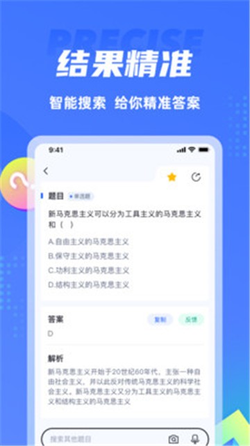 搜题侠app