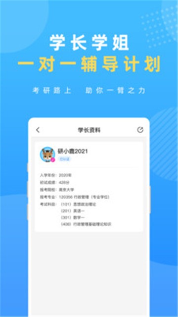 研盒考研app