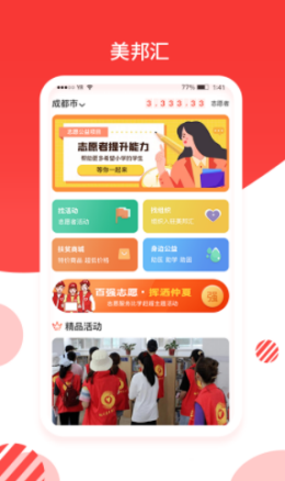 美邦汇app