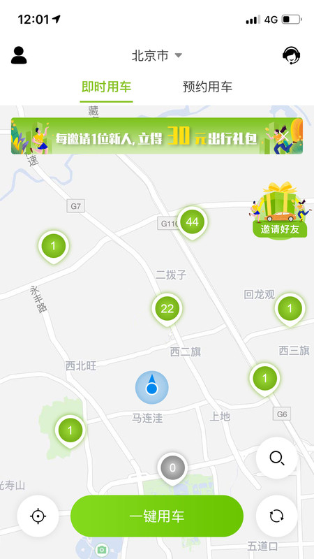 飞租出行app