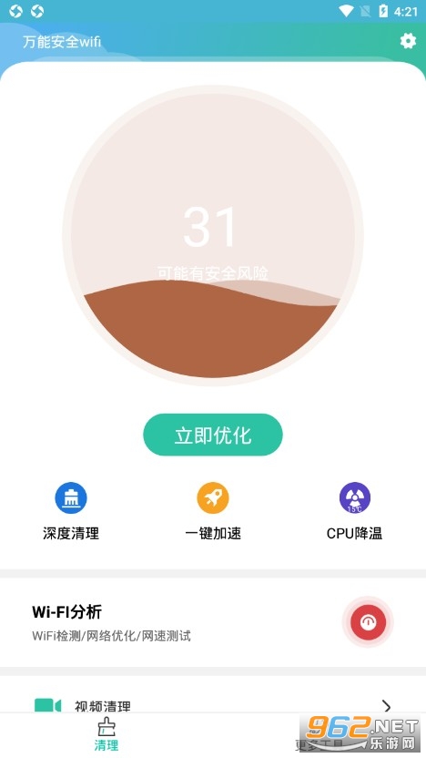 安卓万能安全wifi官方版app