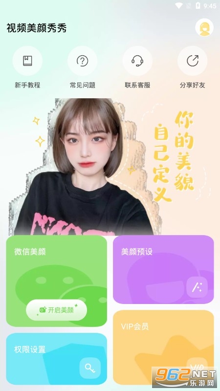 视频美颜秀秀app