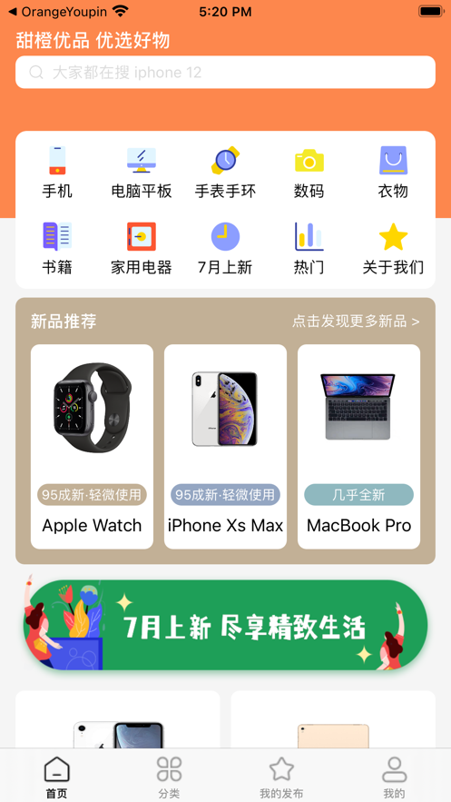 甜橙优品app手机免费版