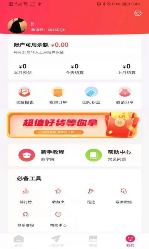 安卓淘小惠appapp