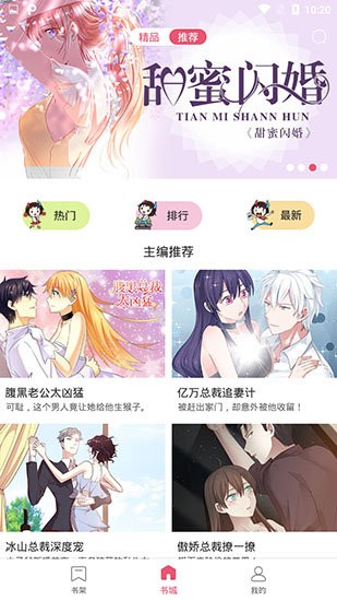 安卓魔王漫画app