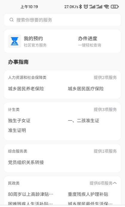 安卓智慧西湖appapp