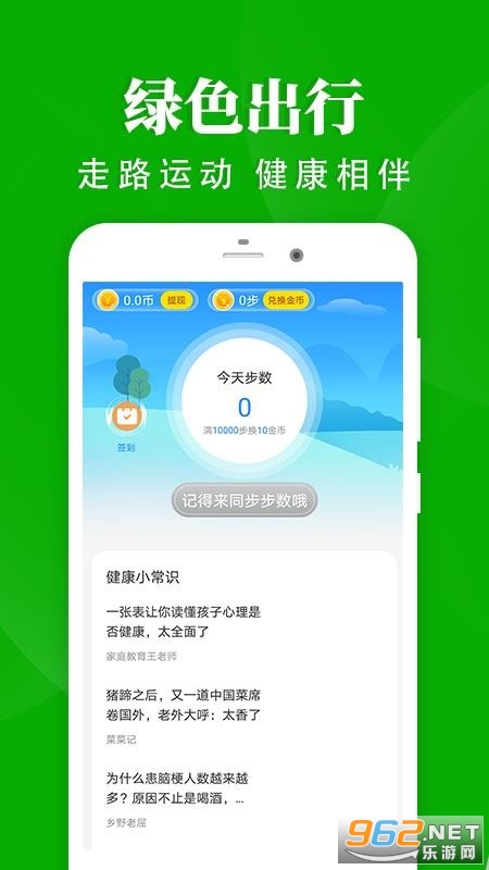 安卓轻松走路appapp