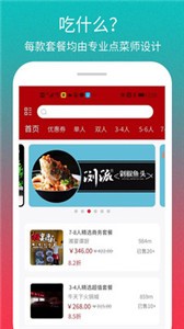 安卓点菜师手机版app