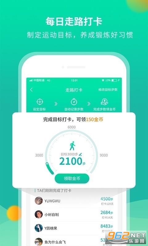 每日运动走路app