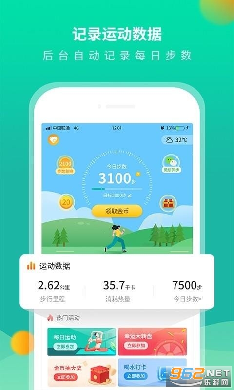 安卓每日运动走路appapp