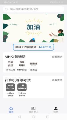 mhk口试通