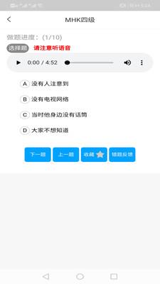 mhk口试通app下载
