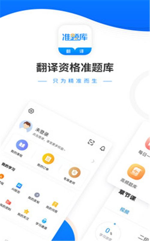 安卓翻译资格准题库app