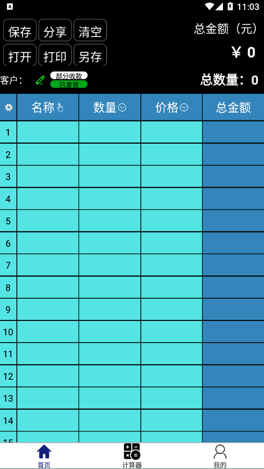 安卓微商计算器客户端app