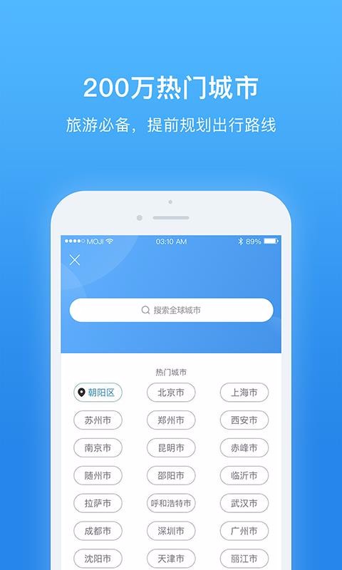 安卓天气非常准内存超低版本app