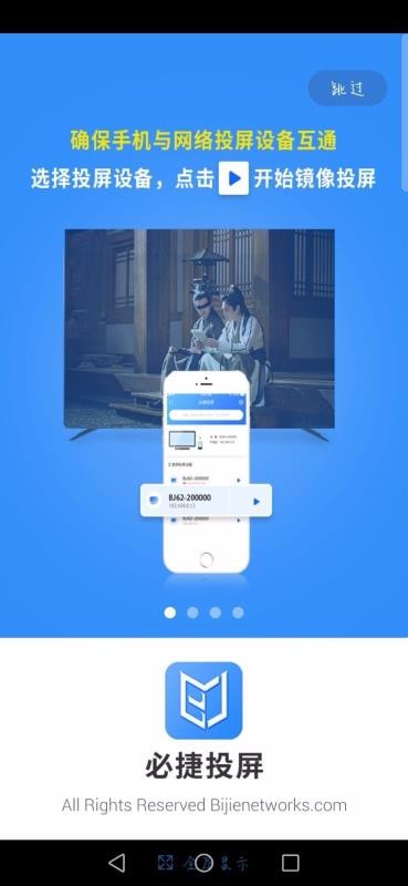 安卓必捷投屏app官网软件下载