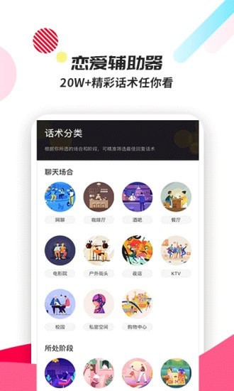 话术回复app