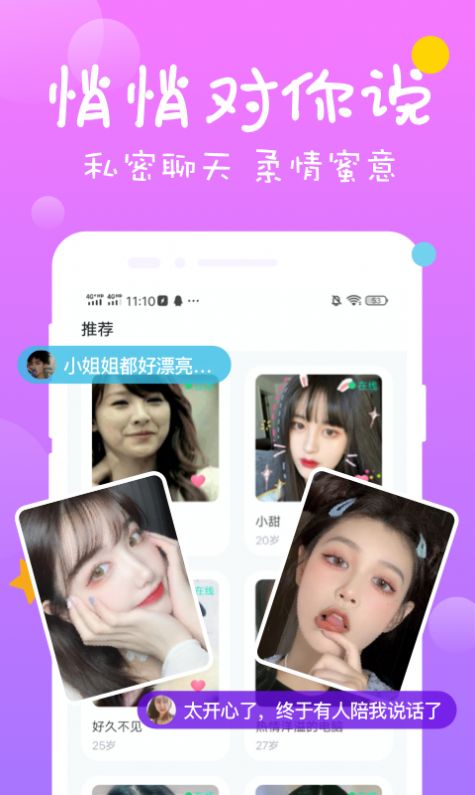 福友交友app官方免费版