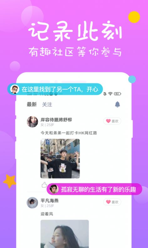 安卓福友交友app官方免费版app