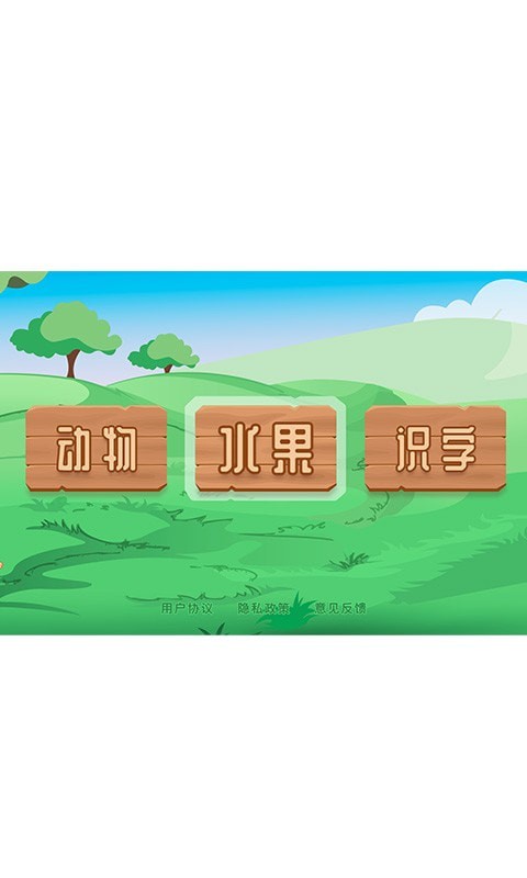 安卓点点识字app