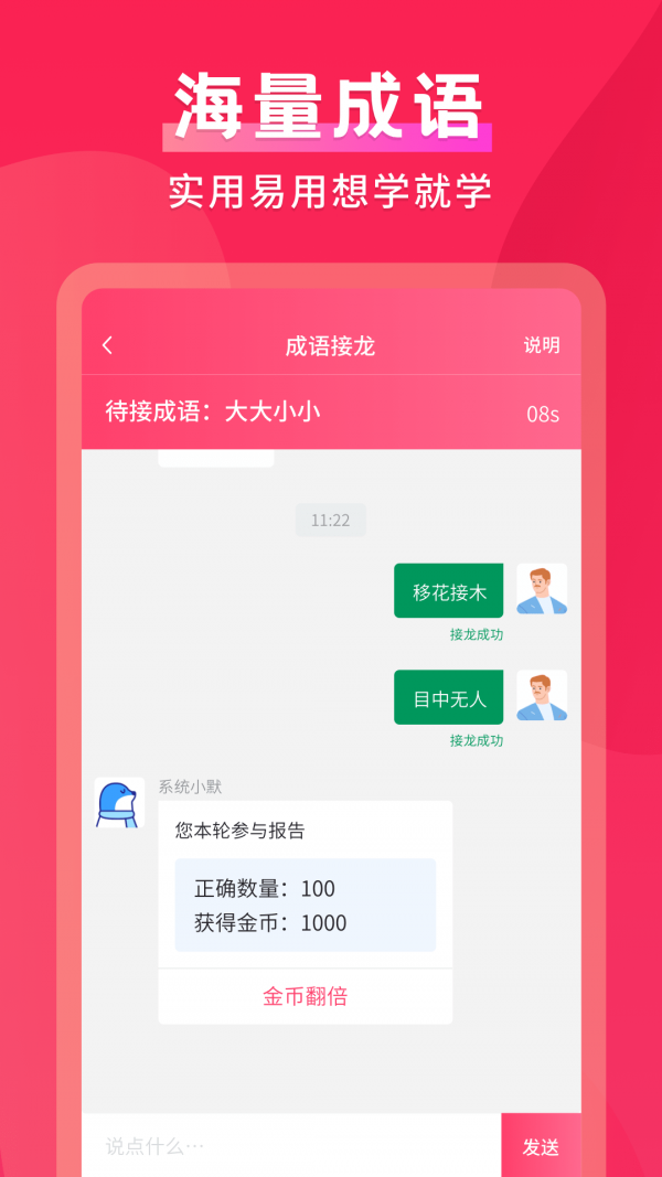 安卓默契成语appapp