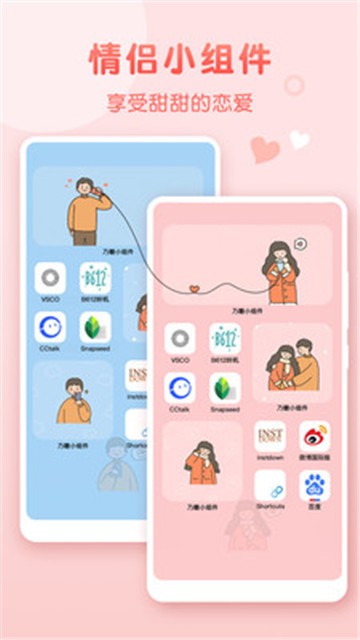 安卓乃糖小组件app