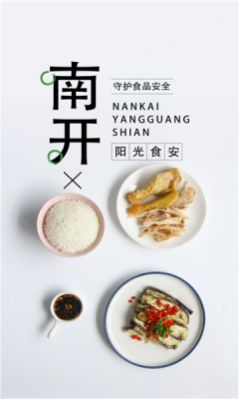 南开阳光食安app