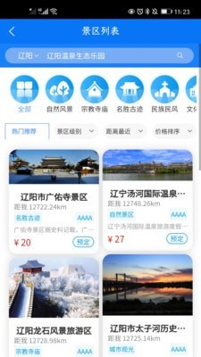 安卓辽阳文旅安卓版app