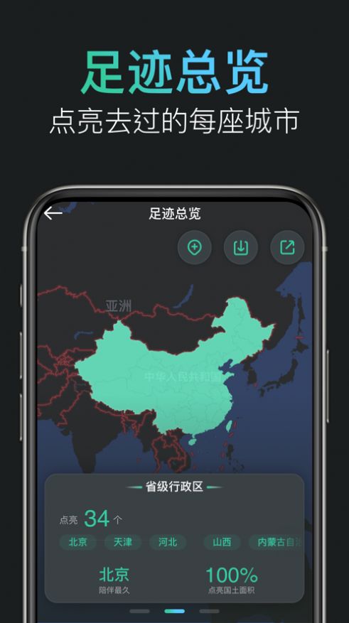 腾讯轨迹预测app